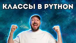 Создание Класса в Python - ООП на практике [Курс Python - Первый шаг 049]