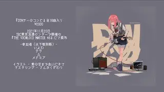 【ボーマス46】DTMサーのコンピ（いよわ/テラ/Δ/メドミア）【全曲クロスフェード動画】