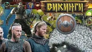 Реклама игры ВИКИНГИ