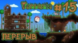 Terraria |2k| Перерыв [Эксперт с потерей вещей] | Стрим #15