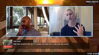 דורון ליבשטיין מארח את ד״ר שון פורטל על תזונה ופעילות בימי קורונה