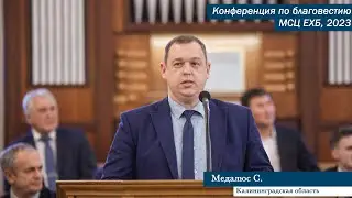 Отчёт о благовестии в Калининградской области | Медалюс С.