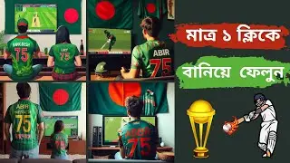Bangladesh Cricket World Cup Trending Cartoon Jersey Photo | ক্রিকেট ভাইরাল ফটো এডিটিং