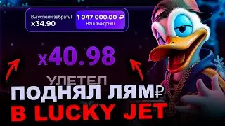ЛАКИ ДЖЕТ - КАК ЗАРАБОТАТЬ ЛЕГКИЕ ЛЯМ₽ ЗА 3 МИН В ЛАКИ ДЖЕТ 1ВИН | ЛУЧШАЯ ТАКТИКА LUCKY JET 1WIN