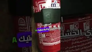 #kitchen #fire #Safety #Tipsطفاية حريق في المطبخ