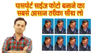 How to make passport size photo - passport size photo kaise banaye | Photoshop Tutorial Part 1