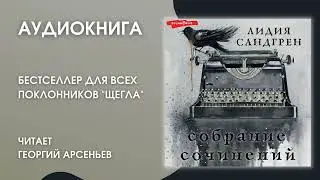 #Аудиокнига