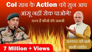 Col साब के Action को सुन आप आंसू नहीं रोक पाओगे! धन्य है फौजी की जननी– सरकार को शर्म आनी चाहिए ​