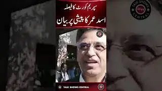 Asad Umar's Big Announcement 