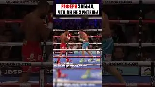 РЕФЕРИ ЗАБЫЛ, ЗАЧЕМ ОН ТАМ! 