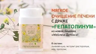 Гепатолинум драже Тенториум уникальные свойства