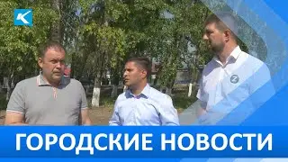 Городские новости 07 Июля 2023