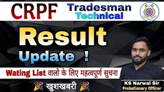 CRPF Technical Tradesman Result Update | Result में देरी क्यों हो रही है | Final Result Update