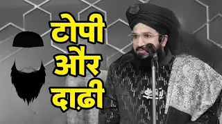 Dadhi rakhna jaruri hai || Mufti Salman Azhari