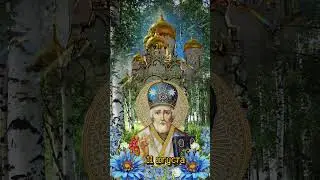 С Рождеством Николая Чудотворца!