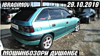 Цены Автомобили в Таджикистане 29-октября 2019 года / Мошинбозори Душанбе