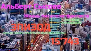 ЭПИЗОД № 15'743 «Новости конкурса. Создаю новый еженедельник»