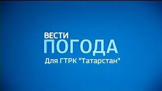 Моя версия погоды на России 24 для ГТРК Татарстан