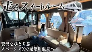 【走るスイートルーム】スペーシアX最上級個室で行く、鬼怒川温泉♨️贅沢ひとり旅｜コックピットスイート｜DJI Osmo Pocket 4P