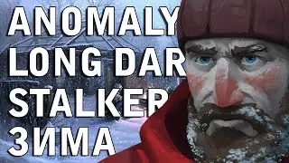 ОДНА ЖИЗНЬ. СТАЛКЕР. THE LONG DARK ► STALKER ANOMALY 1.5.1+REDUX 1.1 + WINTER PACK [18+] x2