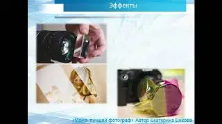 23 Эффекты своими руками