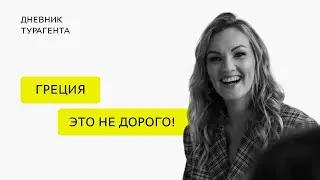 Зачем лететь в Грецию в 2019, спрашиваем у Mouzenidis Travel