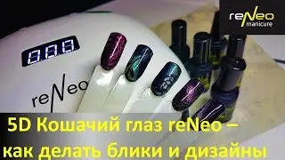 Как делать блики и дизайны ногтей c гелем-лаком 