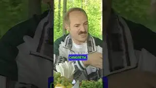 ЛУКАШЕНКО НЕНАВИДИТ АЛКОГОЛЬ 