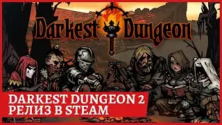[2k] Darkest Dungeon II😈Играю впервые 