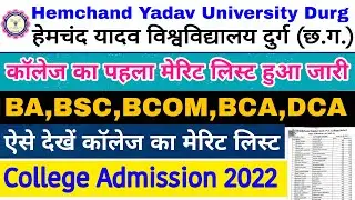 Durg University Merit List 2022 || College Merit List Kaise Dekhen || College admission 2022