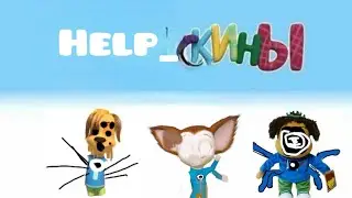 Help_скины Files losses (Пилаза)