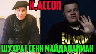 БУ ОДАМНИ  ЭШИТИБ КУРКИБ КЕТЯПМАН. АКА ИЛТИМОС УНДАЙ КИЛМАНГ