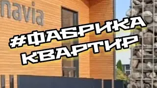 Качели Scandinavia Hall ( Фабрика Квартир Псков ЖБИ1 )