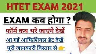 Htet Exam 2021 || Htet online application 2021 || HTET Exam date announce 2021