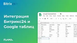 Интеграция Битрикс24 и Google таблиц