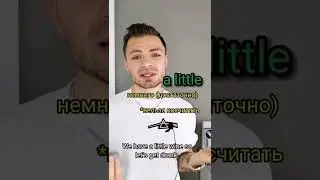 A few Few Little A little правило, разница и отличие 