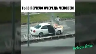 Всегда нужно оставаться человек при любом раскладе