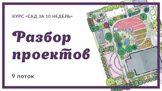 Landscape Design Project Review 9.0