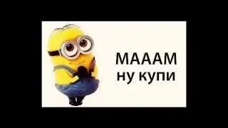 КУПИТЬ ЛЕТАЮЩИЙ МИНЬОН СПБ