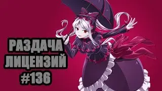Раздача лицензий minecraft #136