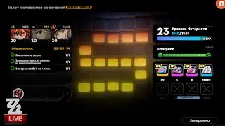 Zenles Zone Zero (хардкорные задания)