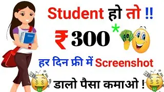 Pay Short app se Paisa kaise kamaye।Screenshot Dalo Paisa kamao। screenshot se Paisa kaise kamaye.