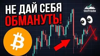 БИТКОИН: ПРОГНОЗ НА СЕНТЯБРЬ!