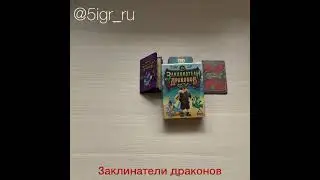 Заклинатели драконов