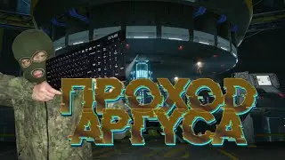 Warface.Проход Аргуса.Blackwood Варфейс.Пинг100