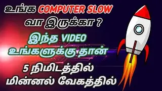 How To Speed Up Your Computer Windows 10 ,11 | In Tamil