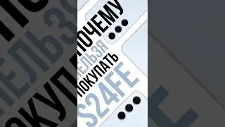Почему Samsung Galaxy S24 FE ни кому не нужен? Зачем предлагают к нему бесплатно наушники?
