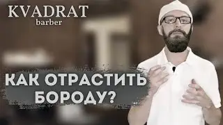 How to Grow a Beard If It's Growing Badly / Beard Growth Products / How to Groom a Beard