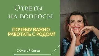 Время пришло расчехлять горизонтальные системы Родовых программ.