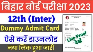 bihar board 12th dummy admit card 2023 || 12th Dummy Admit Card Kaise Download Kare 2023